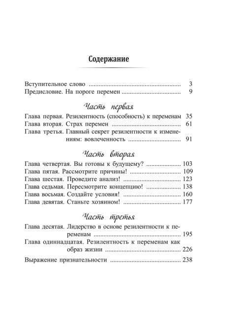 Меняйся быстрее, чем наступит завтра