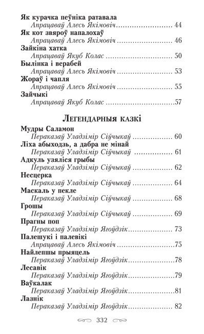 Сіняя світа. Казкі, легенды, паданні