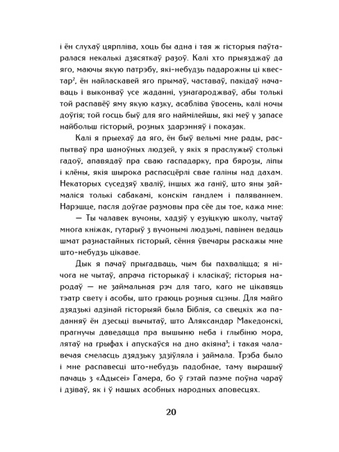 Шляхціц Завальня, або Беларусь у фантастычных апавяданнях