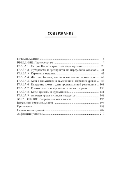 Переключатель: ускорение метаболизма с помощью интервального голодания, протеиновых циклов и кето
