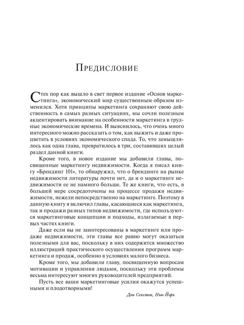 Университет Трампа. Маркетинг