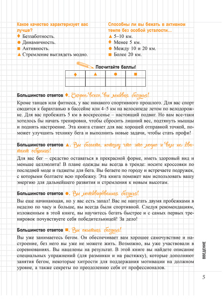 Мой Блокнот. Бег