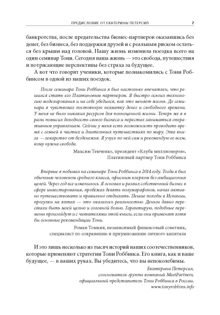 Непоколебимый. Ваш сценарий финансовой свободы