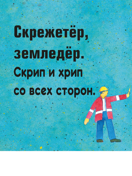 Бух, плюх, шмяк