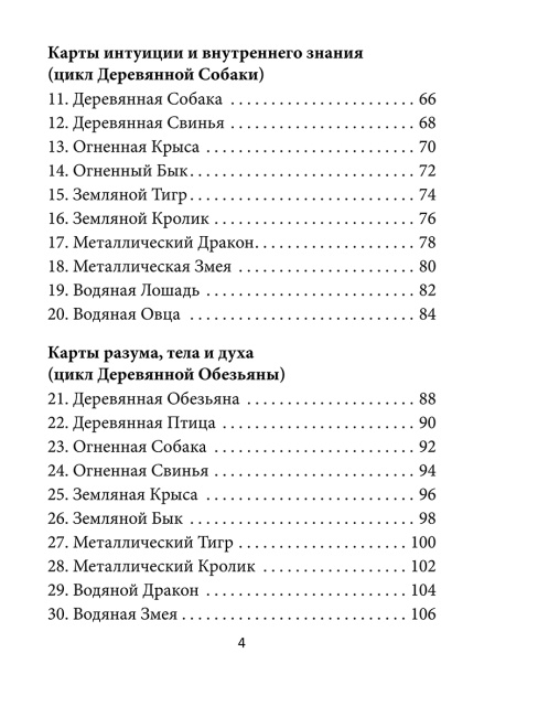 Китайский оракул пяти стихий (60 карт, инструкция)