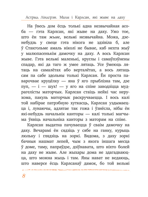 Малы і Карлсан, які жыве на даху