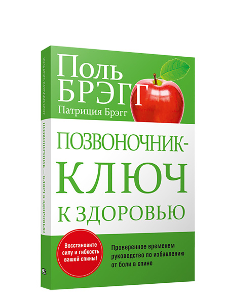 Позвоночник — ключ к здоровью
