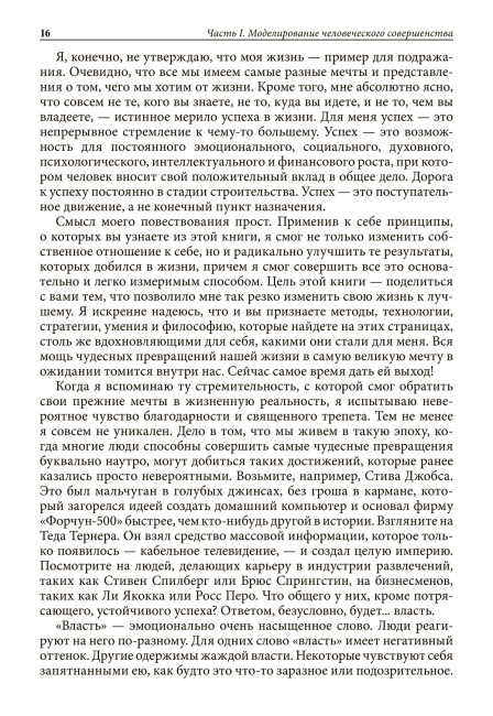 Книга о власти над собой