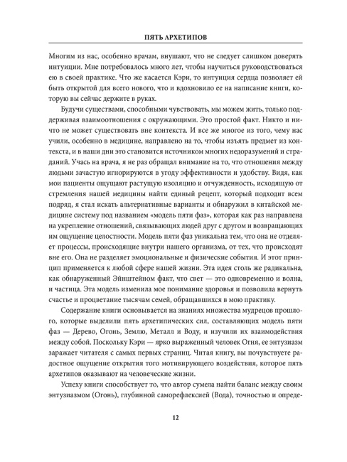 5 архетипов. Дерево. Огонь. Земля. Металл. Вода