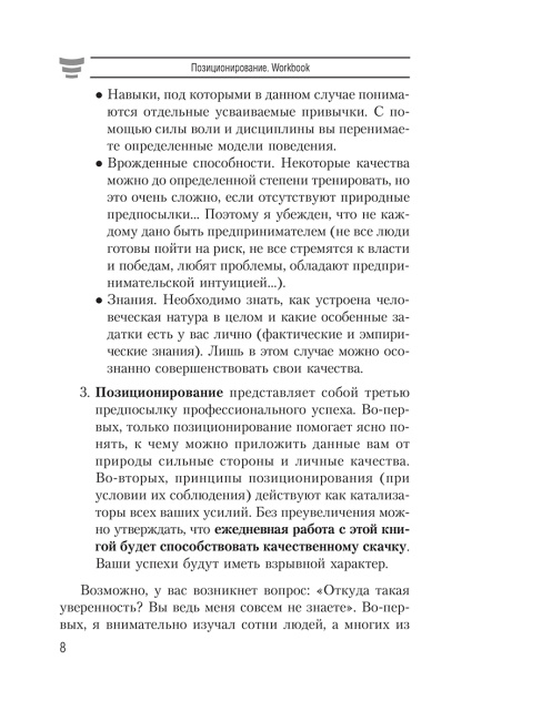 Позиционирование. Workbook