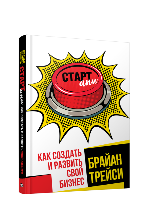 Стартапы: как создать и развить свой бизнес