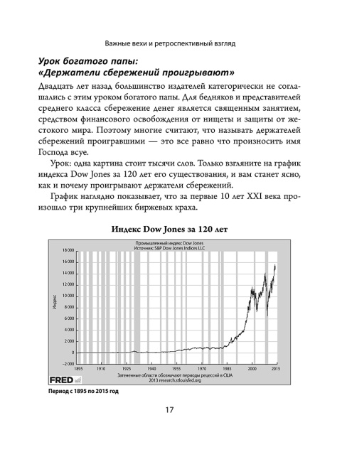 Богатый папа, бедный папа (25 лет финансовому бестселлеру всех времен)