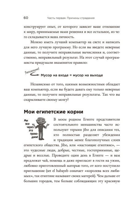 Счастье в голове: Как исправить ошибки в программном коде своего мозга