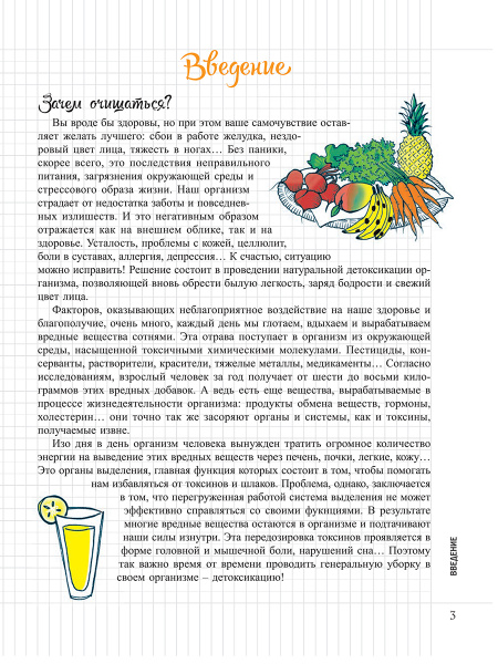 Мой Блокнот. Детокс