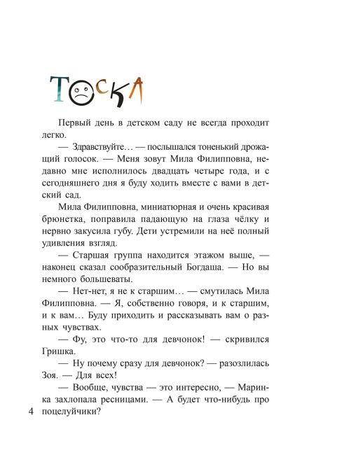 Только без поцелуйчиков! или История о том, как справляться с эмоциями