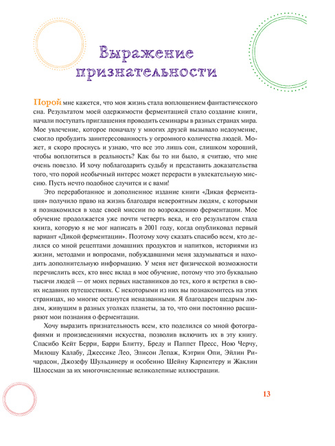 Живая ферментация: как готовить вкусные и полезные крафтовые продукты с дикими культурами