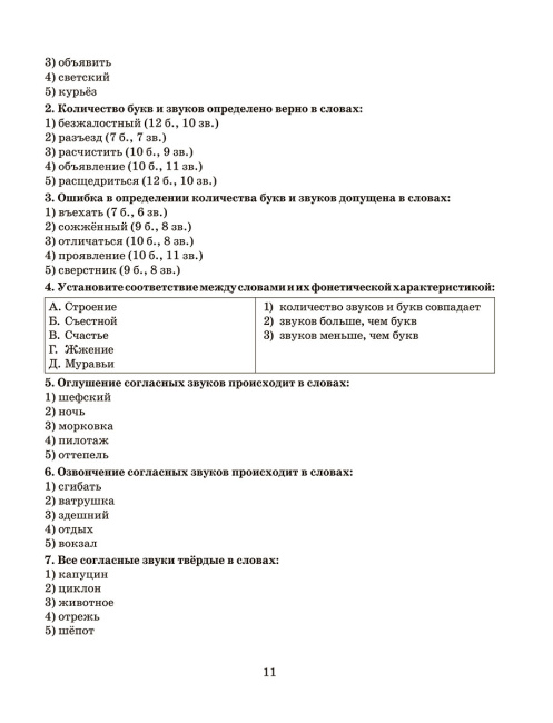Готовимся к олимпиаде по русскому языку: лингвистический конкурс. 7–8 классы