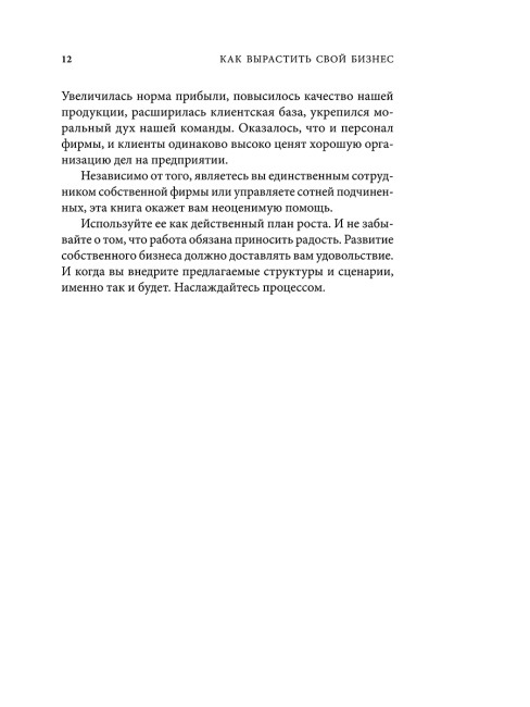 Как вырастить свой бизнес. План из 6 шагов, который поможет фирме набрать высоту