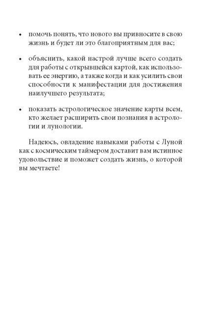 Лунология: Манифестация лунной магии