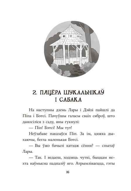 Таямніца пажару ў катэджы
