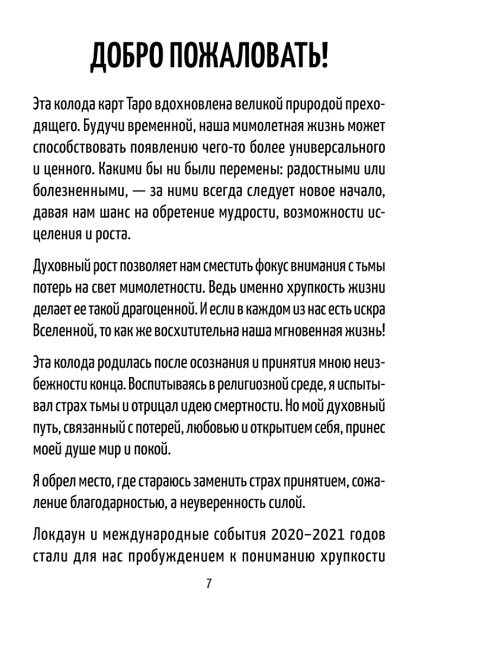 Таро светлых перемен
