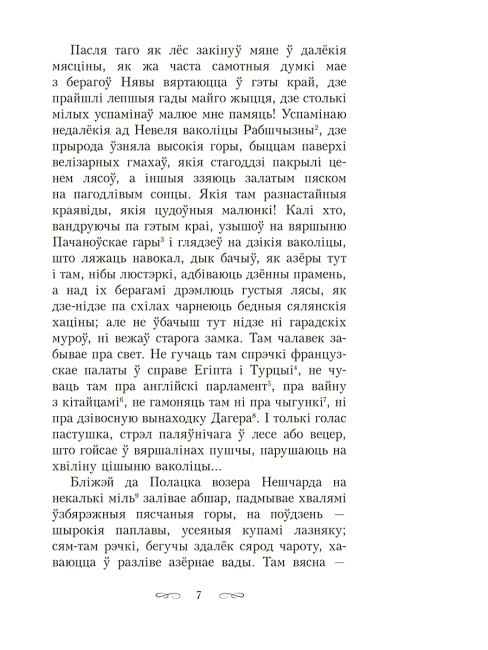 Шляхцiц Завальня, або Беларусь у фантастычных апавяданнях