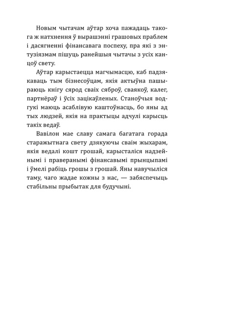 Самы багаты чалавек у Вавілоне