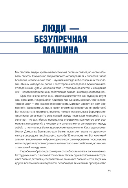 НМП: Нейромоторное программирование. Как физиология влияет на психику
