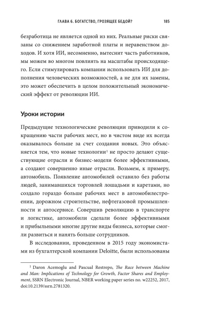 Укрощение искусственного интеллекта: Пособие по выживанию в нашем необыкновенном будущем