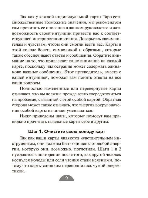 Таро ангелов