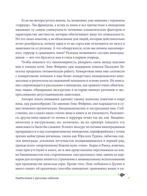 Почва и вино: путешествие по вкусам и ароматам
