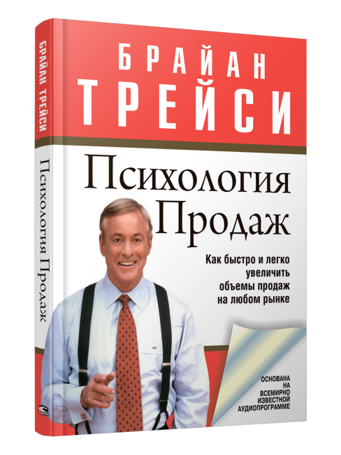 Психология продаж