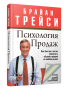 Психология продаж
