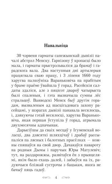 Крывавы патоп