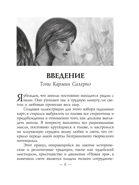 Спросите у ангелов