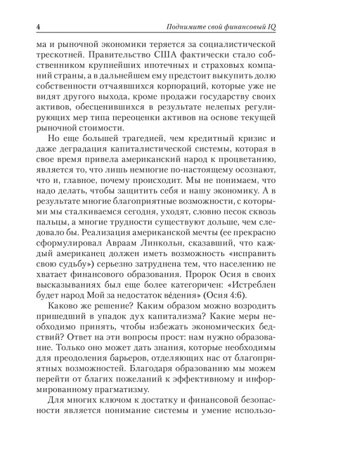 Поднимите свой финансовый IQ