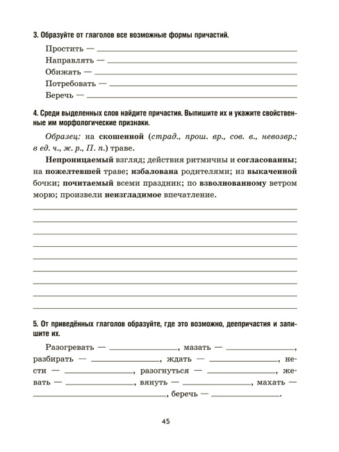 Русский язык: проверочные работы для тематического и итогового контроля. 10 класс