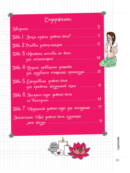 Мой Блокнот. Детокс-йога
