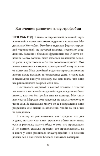 Я смогла, и ты сможешь! Как управлять своим эмоциональным благополучием и чувствовать себя непобедимыми