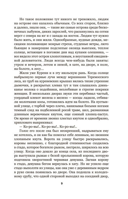 Люди на болоте
