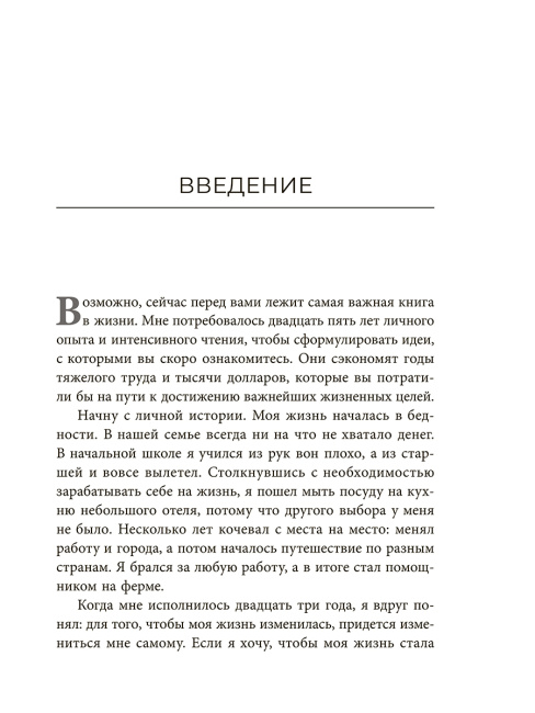 Стань хозяином своей жизни: 12 навыков