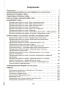 Русский язык: проверочные работы для тематического и итогового контроля. 10 класс