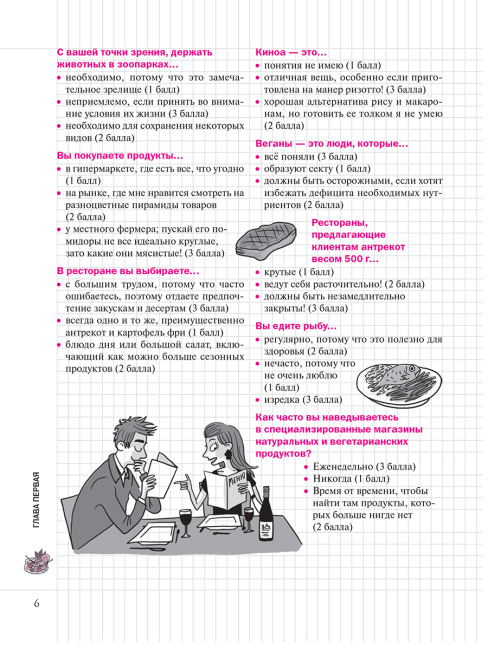 Мой блокнот. Я вегетарианка!