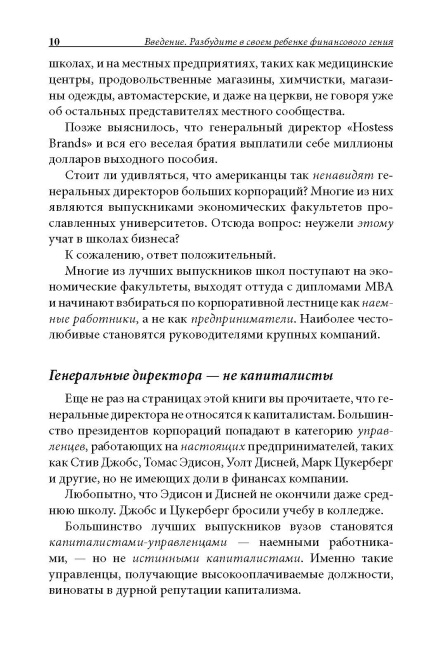 Почему отличники работают на троечников, а хорошисты на государство?