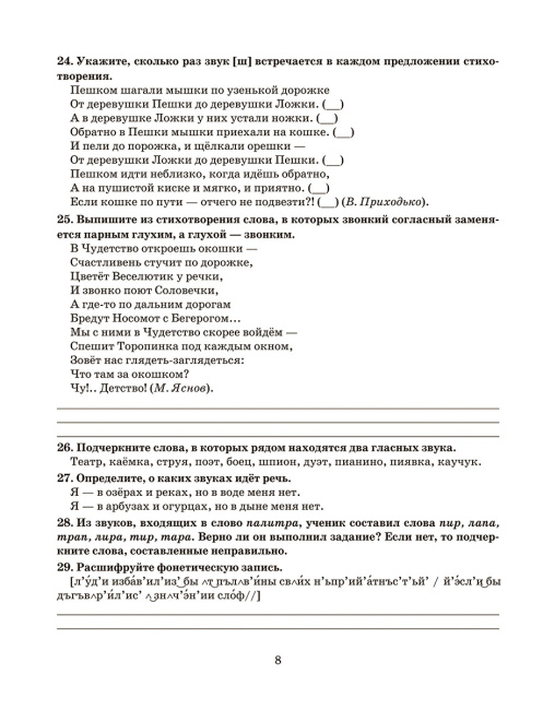 Готовимся к олимпиаде по русскому языку: лингвистический конкурс. 7–8 классы