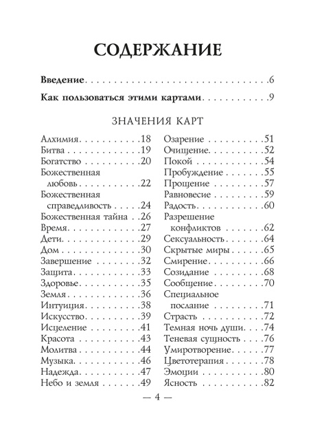 Спросите у ангелов