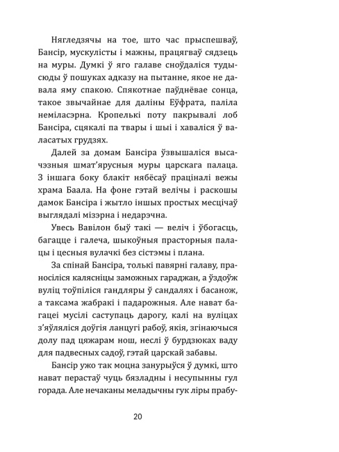 Самы багаты чалавек у Вавілоне