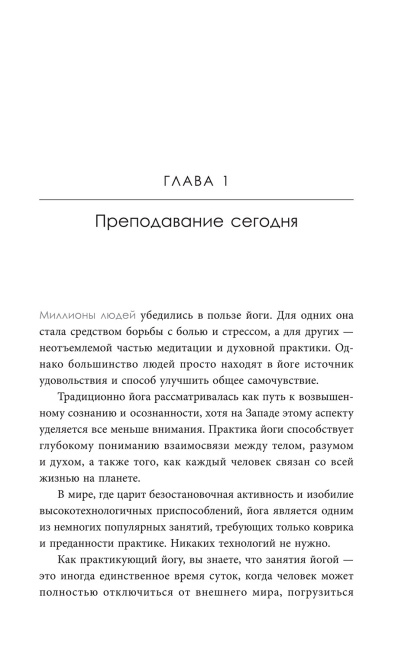 Преподавание йоги: Искусство и бизнес