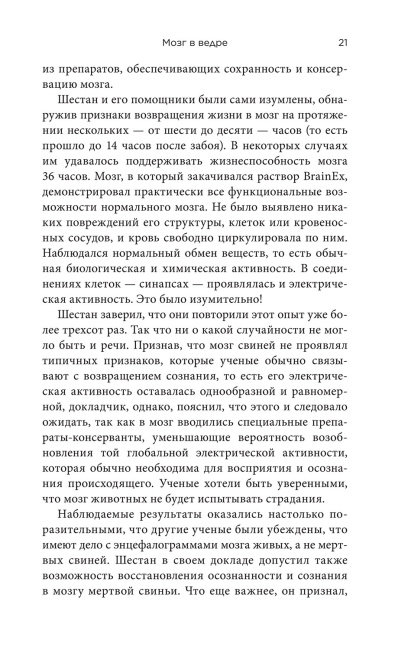 Переход: Новый научный взгляд на жизнь и смерть