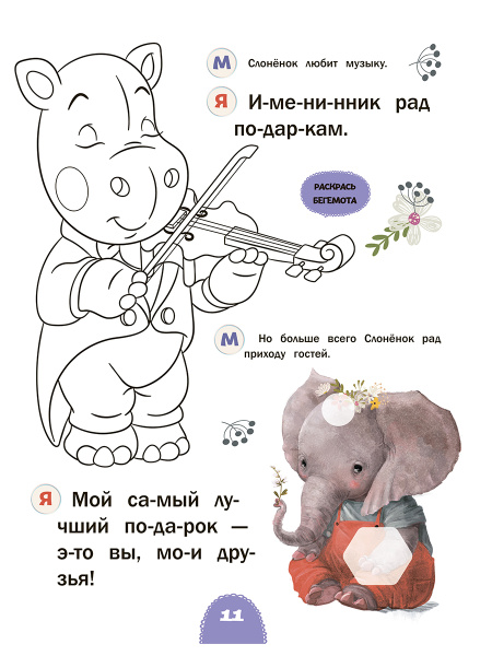 Читаю с мамой. Нинины небылицы